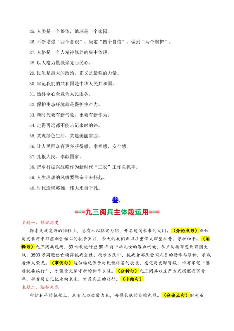 《专题092025九三阅兵热点素材积累与运用_高考一二三轮复习_语文_2026年-语文专项复习_2026年高考语文议论文写作秘籍-G391_资料》第4页预览