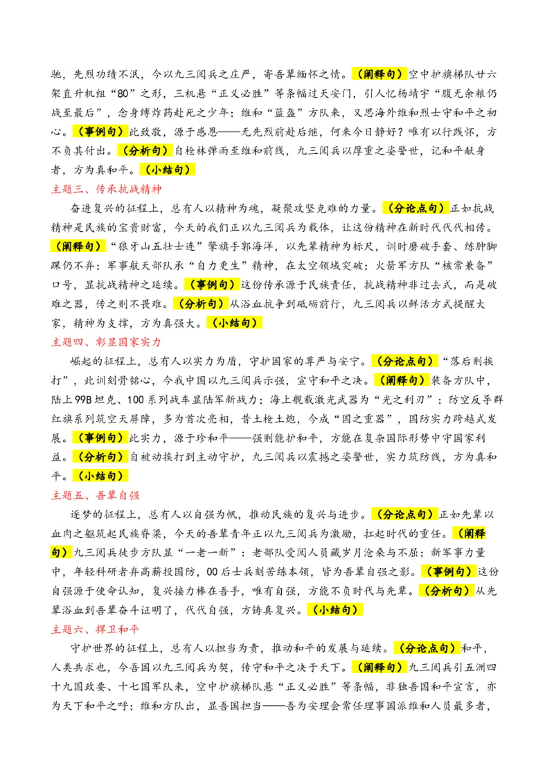 《专题092025九三阅兵热点素材积累与运用_高考一二三轮复习_语文_2026年-语文专项复习_2026年高考语文议论文写作秘籍-G391_资料》第5页预览