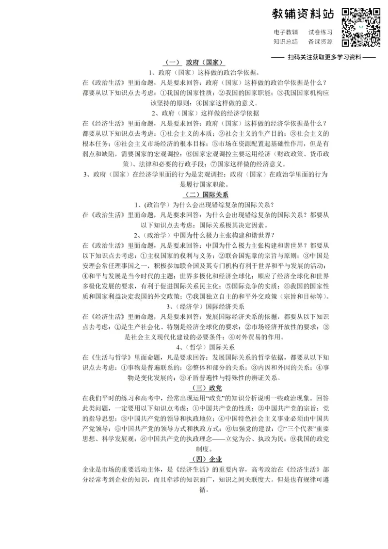 《万能公式高中政治万能公式_初高中资料库_高中资料库（转存避免链接过期失效）_高中政治》第1页预览