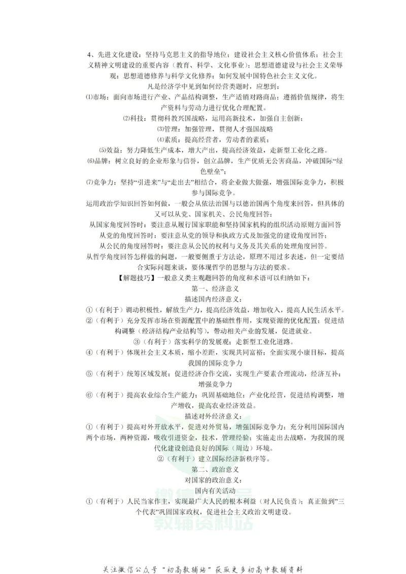 《万能公式高中政治万能公式_初高中资料库_高中资料库（转存避免链接过期失效）_高中政治》第3页预览