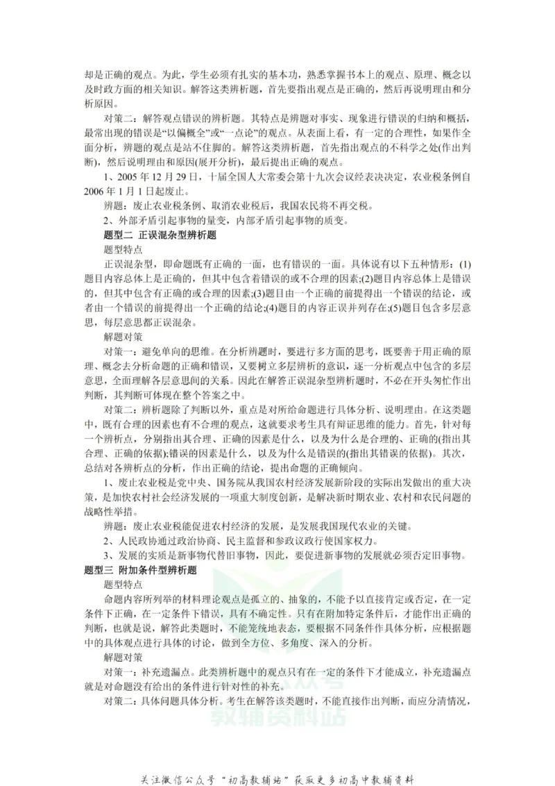 《万能公式高中政治万能公式_初高中资料库_高中资料库（转存避免链接过期失效）_高中政治》第5页预览