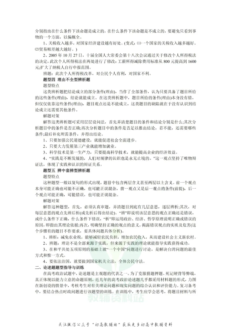 《万能公式高中政治万能公式_初高中资料库_高中资料库（转存避免链接过期失效）_高中政治》第6页预览