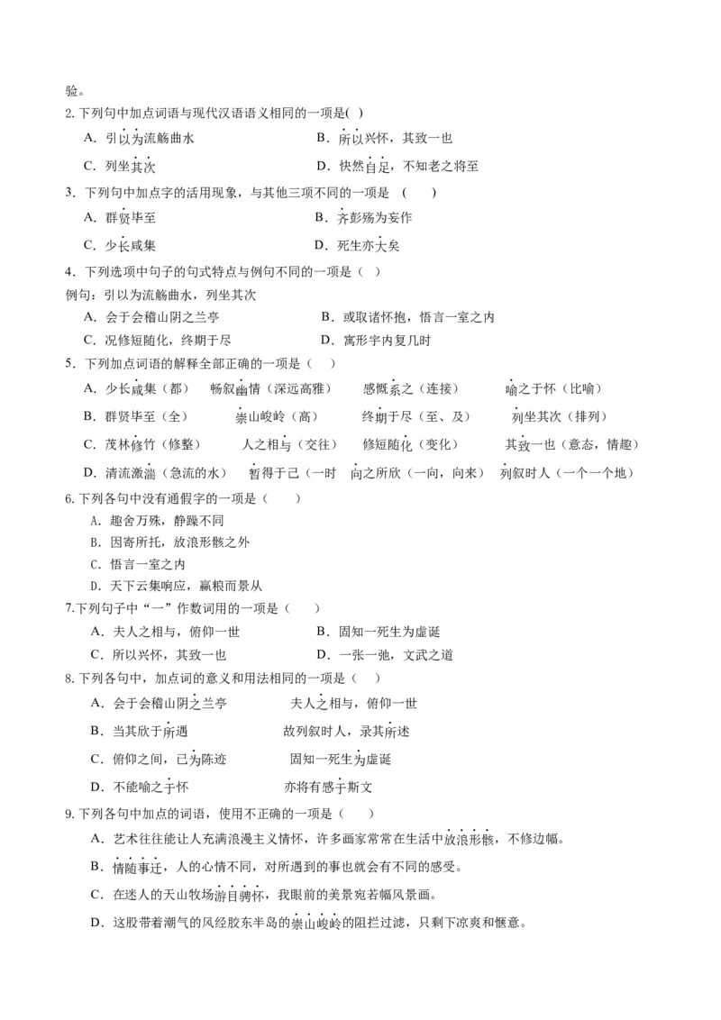 《第10讲《兰亭集序》《归去来兮辞》（专项训练）（全国通用）（教师版）_高考一二三轮复习_语文_2026年-语文一轮复习_2026年高考语文一轮复习讲义+练习+课件（新教材新高考）-G55_2026版》第2页预览