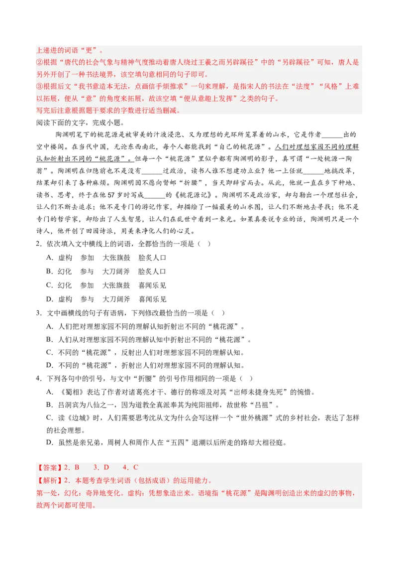 《第10讲《兰亭集序》《归去来兮辞》（专项训练）（全国通用）（教师版）_高考一二三轮复习_语文_2026年-语文一轮复习_2026年高考语文一轮复习讲义+练习+课件（新教材新高考）-G55_2026版》第6页预览