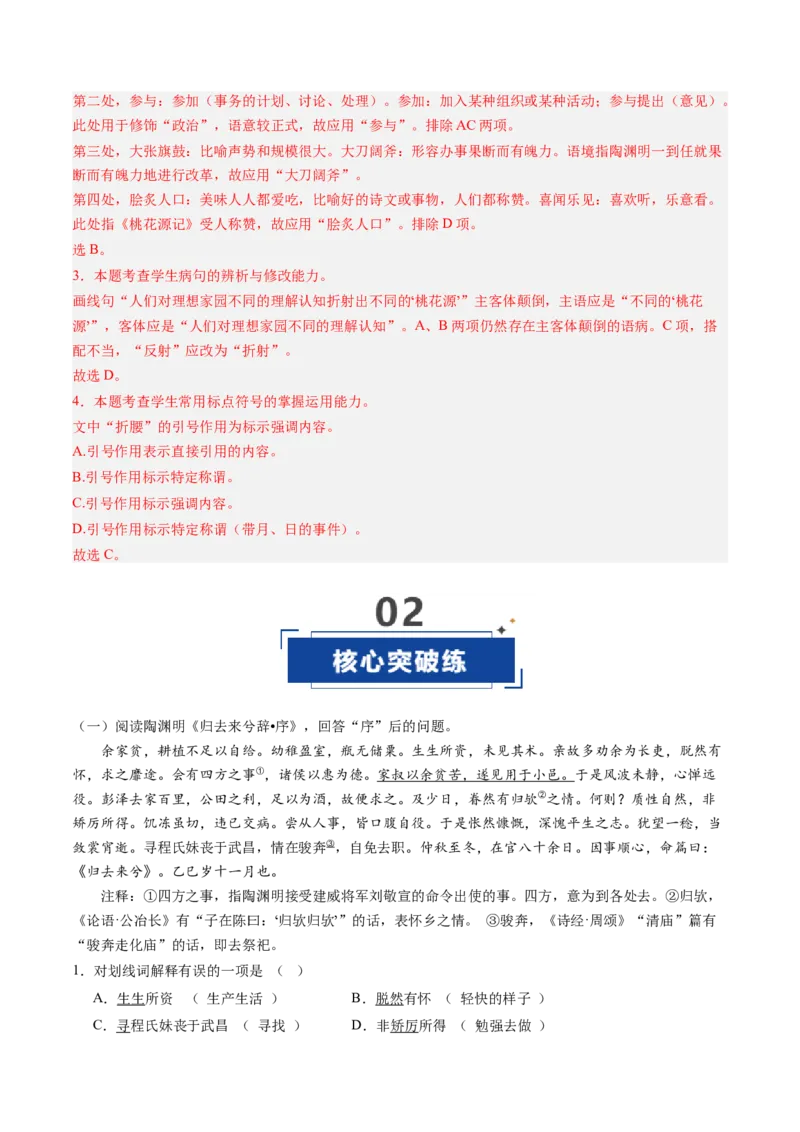 《第10讲《兰亭集序》《归去来兮辞》（专项训练）（全国通用）（教师版）_高考一二三轮复习_语文_2026年-语文一轮复习_2026年高考语文一轮复习讲义+练习+课件（新教材新高考）-G55_2026版》第7页预览