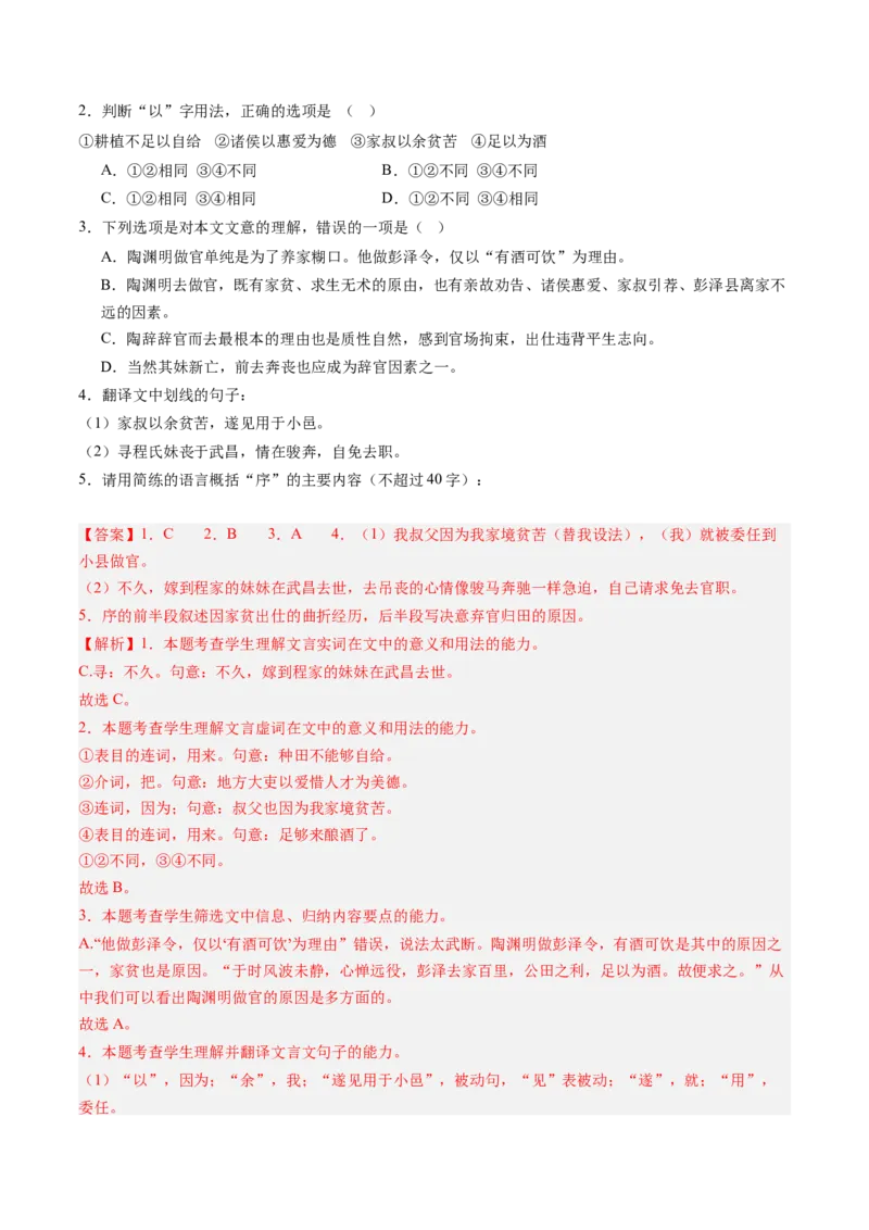 《第10讲《兰亭集序》《归去来兮辞》（专项训练）（全国通用）（教师版）_高考一二三轮复习_语文_2026年-语文一轮复习_2026年高考语文一轮复习讲义+练习+课件（新教材新高考）-G55_2026版》第8页预览