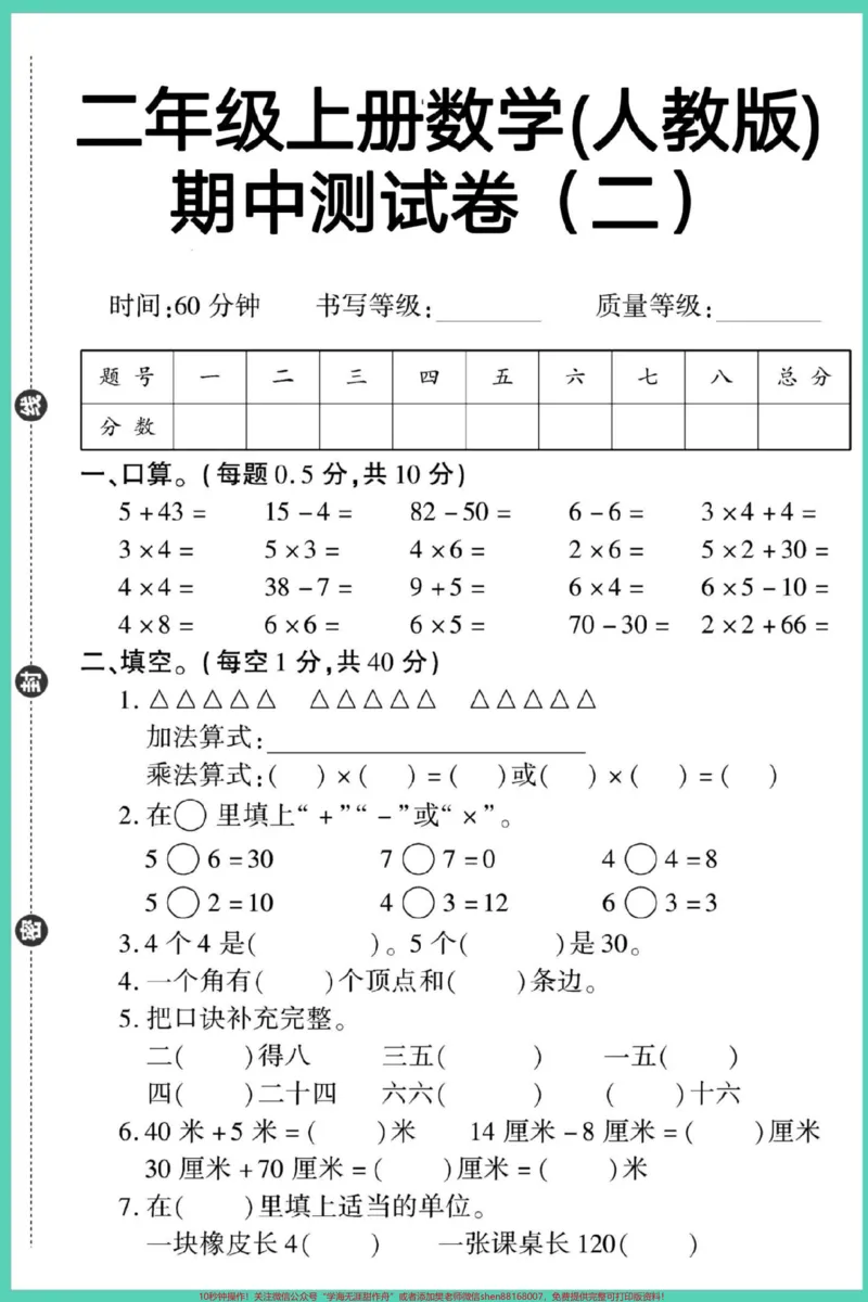 《二年级上册数学期中黄冈密卷。#期中测试卷#期中复习#数学#二年级期中考试#期中考试》第2页预览