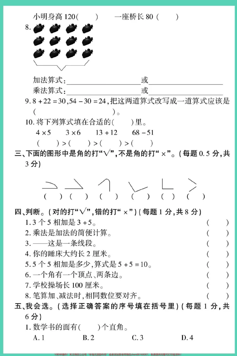 《二年级上册数学期中黄冈密卷。#期中测试卷#期中复习#数学#二年级期中考试#期中考试》第3页预览