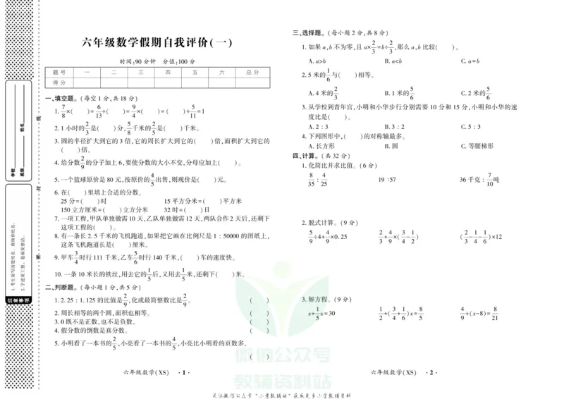 《快乐寒假自主课堂六年级数学西师版试卷_07.小学语文、英语、数学专区_小学寒假教辅汇总_1~6年级快乐寒假·自主课堂》第1页预览