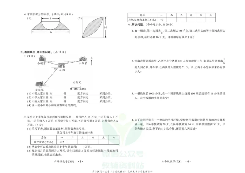 《快乐寒假自主课堂六年级数学西师版试卷_07.小学语文、英语、数学专区_小学寒假教辅汇总_1~6年级快乐寒假·自主课堂》第2页预览