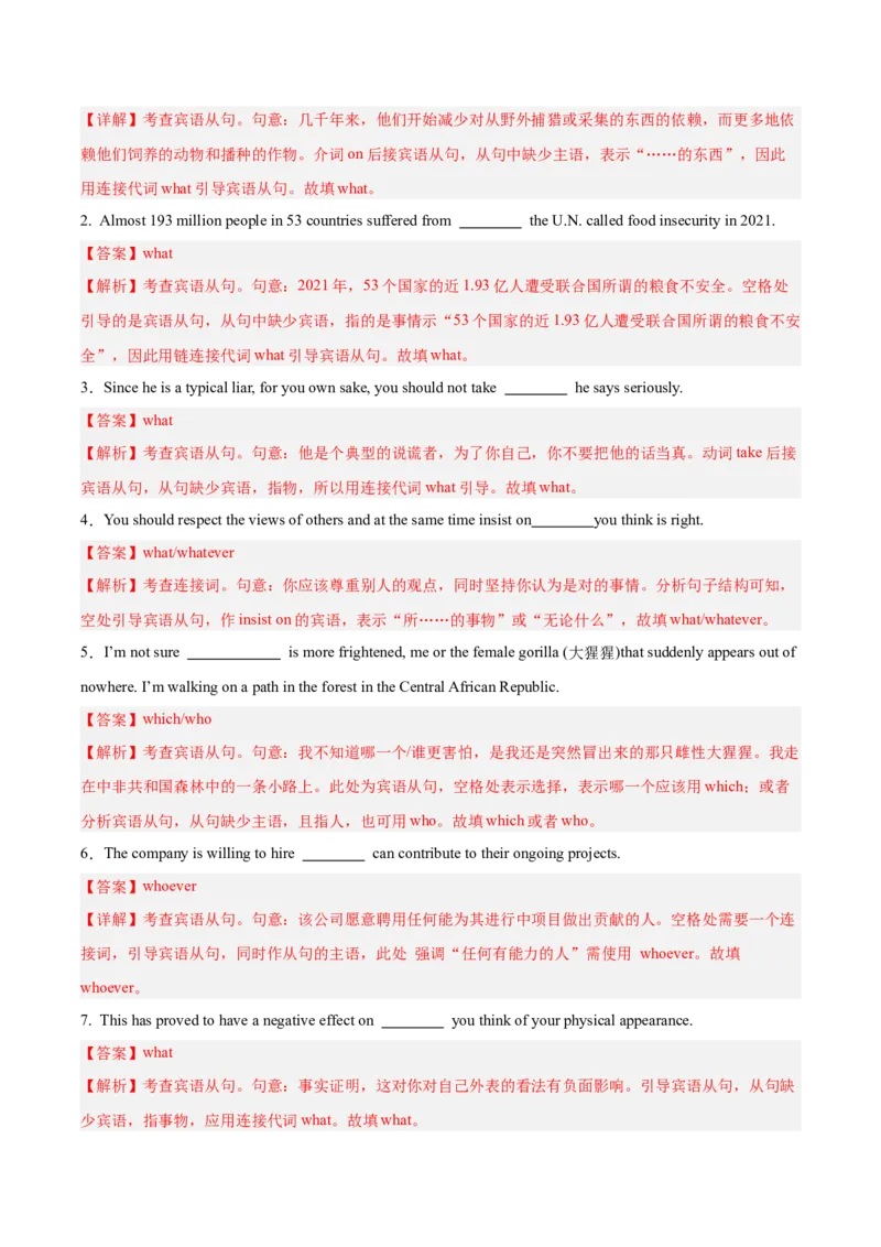《第21讲宾语从句（专项训练）（全国通用）（教师版）_高考一二三轮复习_英语_2026年_2026年高考英语一轮复习讲义+练习+课件（新教材新高考）-G55_2026版_第二部分语法》第2页预览