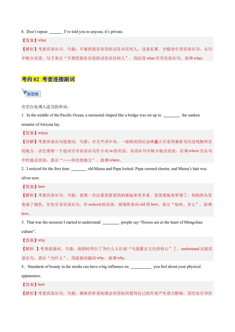 《第21讲宾语从句（专项训练）（全国通用）（教师版）_高考一二三轮复习_英语_2026年_2026年高考英语一轮复习讲义+练习+课件（新教材新高考）-G55_2026版_第二部分语法》第3页预览