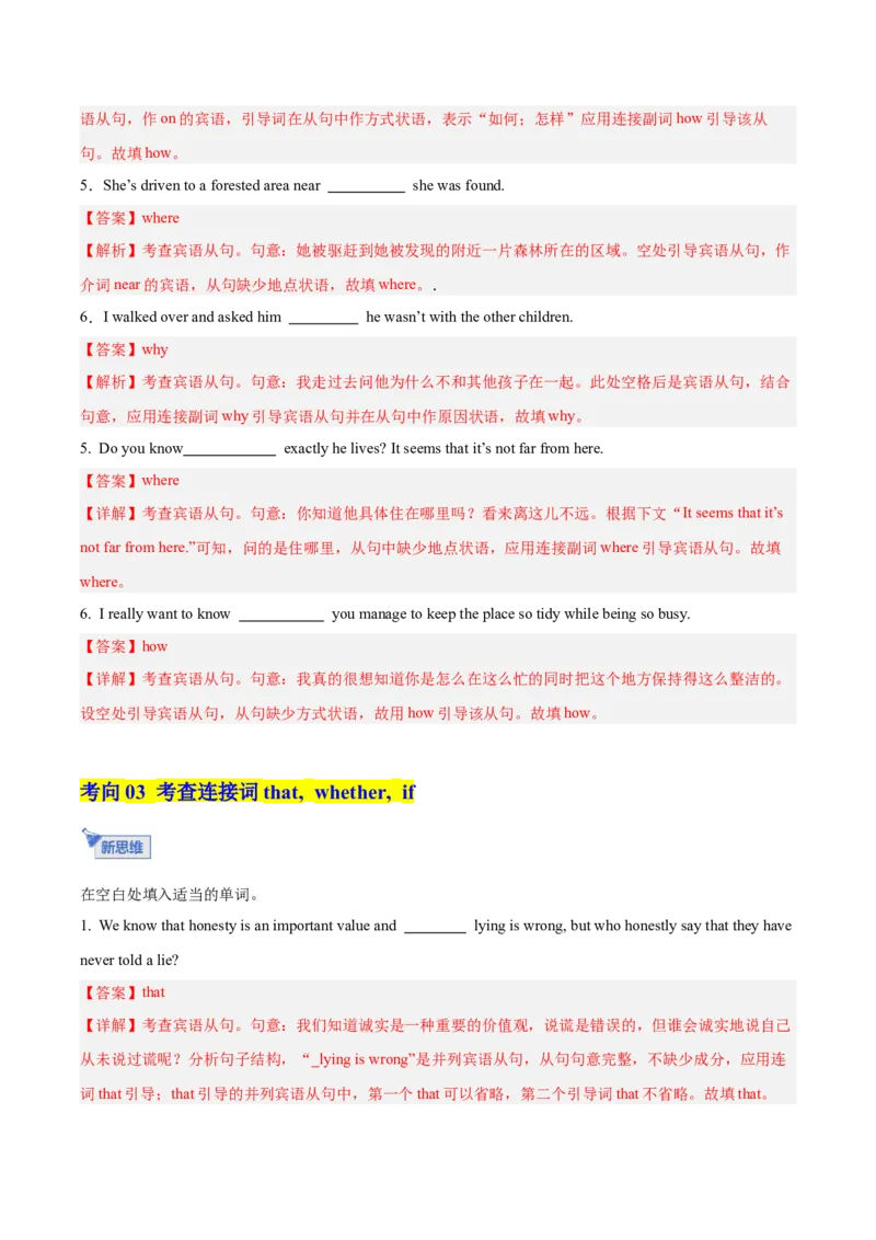 《第21讲宾语从句（专项训练）（全国通用）（教师版）_高考一二三轮复习_英语_2026年_2026年高考英语一轮复习讲义+练习+课件（新教材新高考）-G55_2026版_第二部分语法》第4页预览