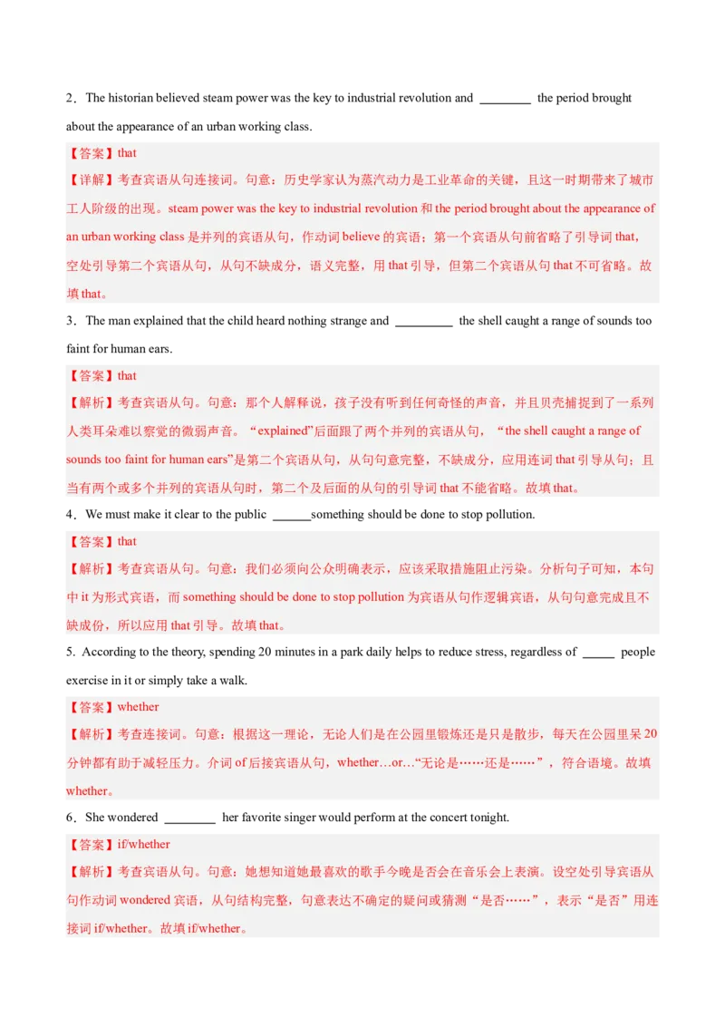 《第21讲宾语从句（专项训练）（全国通用）（教师版）_高考一二三轮复习_英语_2026年_2026年高考英语一轮复习讲义+练习+课件（新教材新高考）-G55_2026版_第二部分语法》第5页预览
