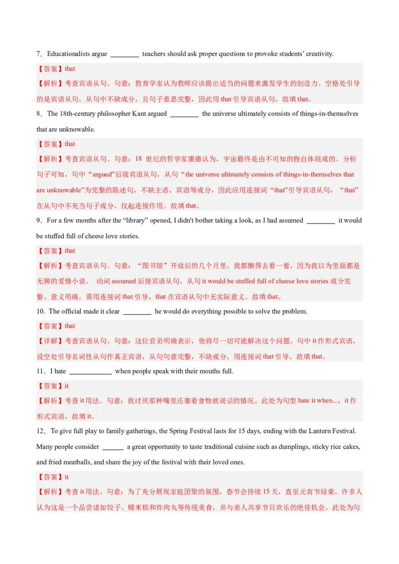 《第21讲宾语从句（专项训练）（全国通用）（教师版）_高考一二三轮复习_英语_2026年_2026年高考英语一轮复习讲义+练习+课件（新教材新高考）-G55_2026版_第二部分语法》第6页预览
