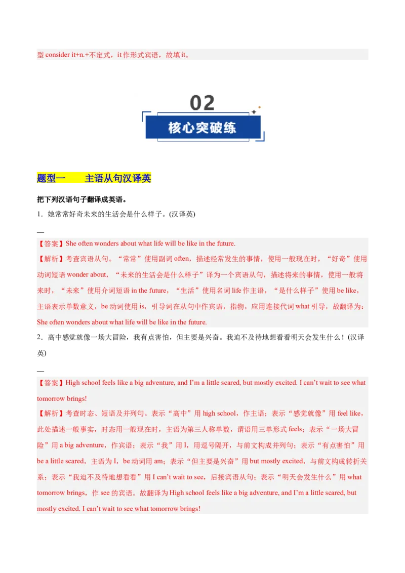 《第21讲宾语从句（专项训练）（全国通用）（教师版）_高考一二三轮复习_英语_2026年_2026年高考英语一轮复习讲义+练习+课件（新教材新高考）-G55_2026版_第二部分语法》第7页预览