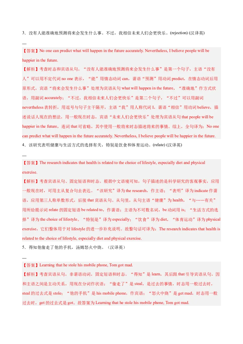 《第21讲宾语从句（专项训练）（全国通用）（教师版）_高考一二三轮复习_英语_2026年_2026年高考英语一轮复习讲义+练习+课件（新教材新高考）-G55_2026版_第二部分语法》第8页预览