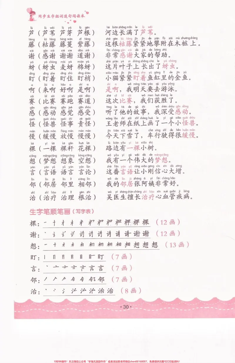 《二年级语文上册生字组词造句（完整）二年级语文上册生字组词造句（完整）#二年级语文上册#二年级语文#生字组词造句#学习资料分享#关注我持续更新小学知识》第10页预览