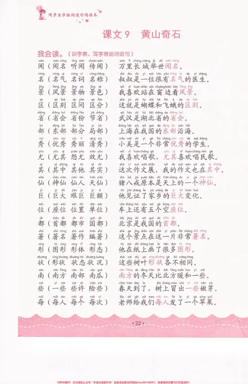 《二年级语文上册生字组词造句（完整）二年级语文上册生字组词造句（完整）#二年级语文上册#二年级语文#生字组词造句#学习资料分享#关注我持续更新小学知识》第2页预览