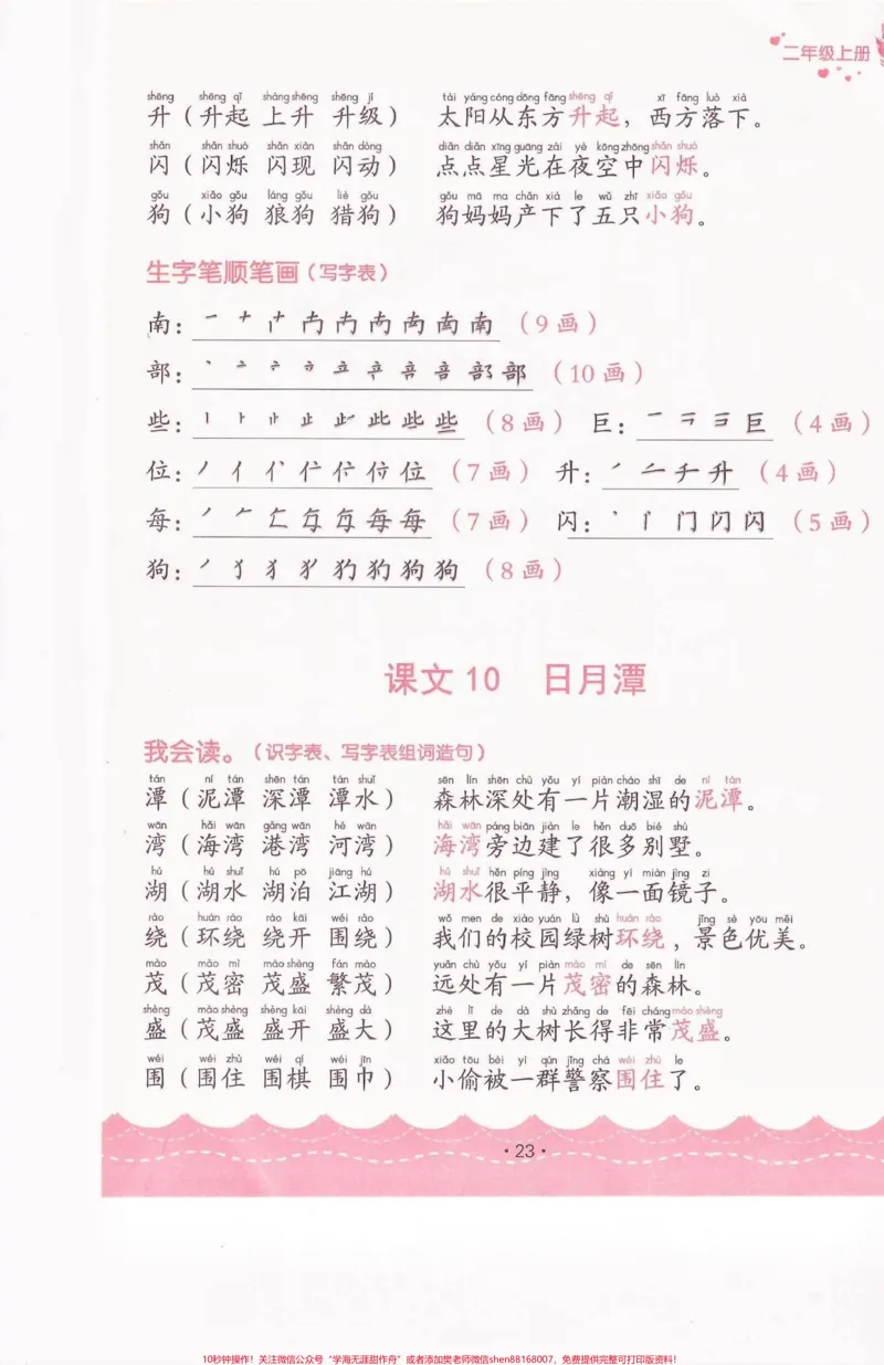 《二年级语文上册生字组词造句（完整）二年级语文上册生字组词造句（完整）#二年级语文上册#二年级语文#生字组词造句#学习资料分享#关注我持续更新小学知识》第3页预览
