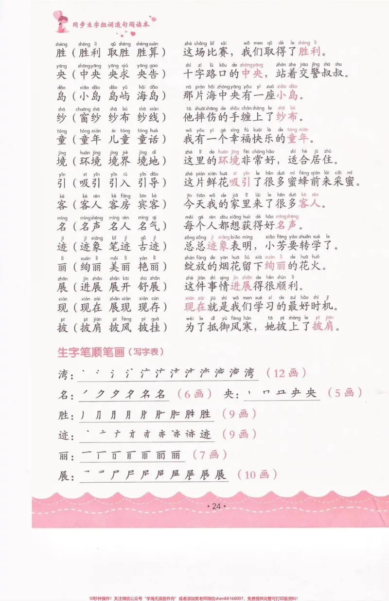 《二年级语文上册生字组词造句（完整）二年级语文上册生字组词造句（完整）#二年级语文上册#二年级语文#生字组词造句#学习资料分享#关注我持续更新小学知识》第4页预览
