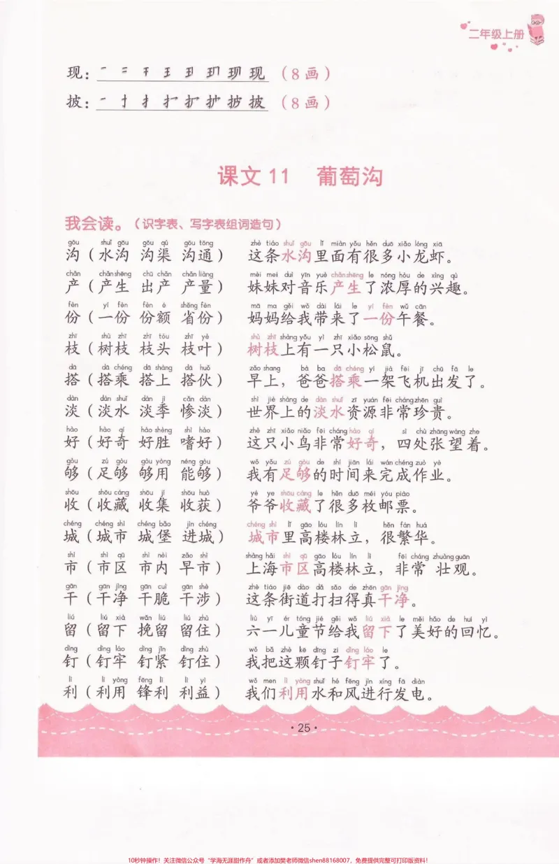 《二年级语文上册生字组词造句（完整）二年级语文上册生字组词造句（完整）#二年级语文上册#二年级语文#生字组词造句#学习资料分享#关注我持续更新小学知识》第5页预览