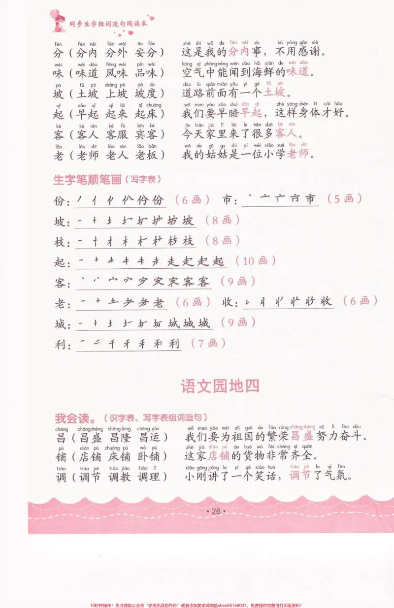 《二年级语文上册生字组词造句（完整）二年级语文上册生字组词造句（完整）#二年级语文上册#二年级语文#生字组词造句#学习资料分享#关注我持续更新小学知识》第6页预览