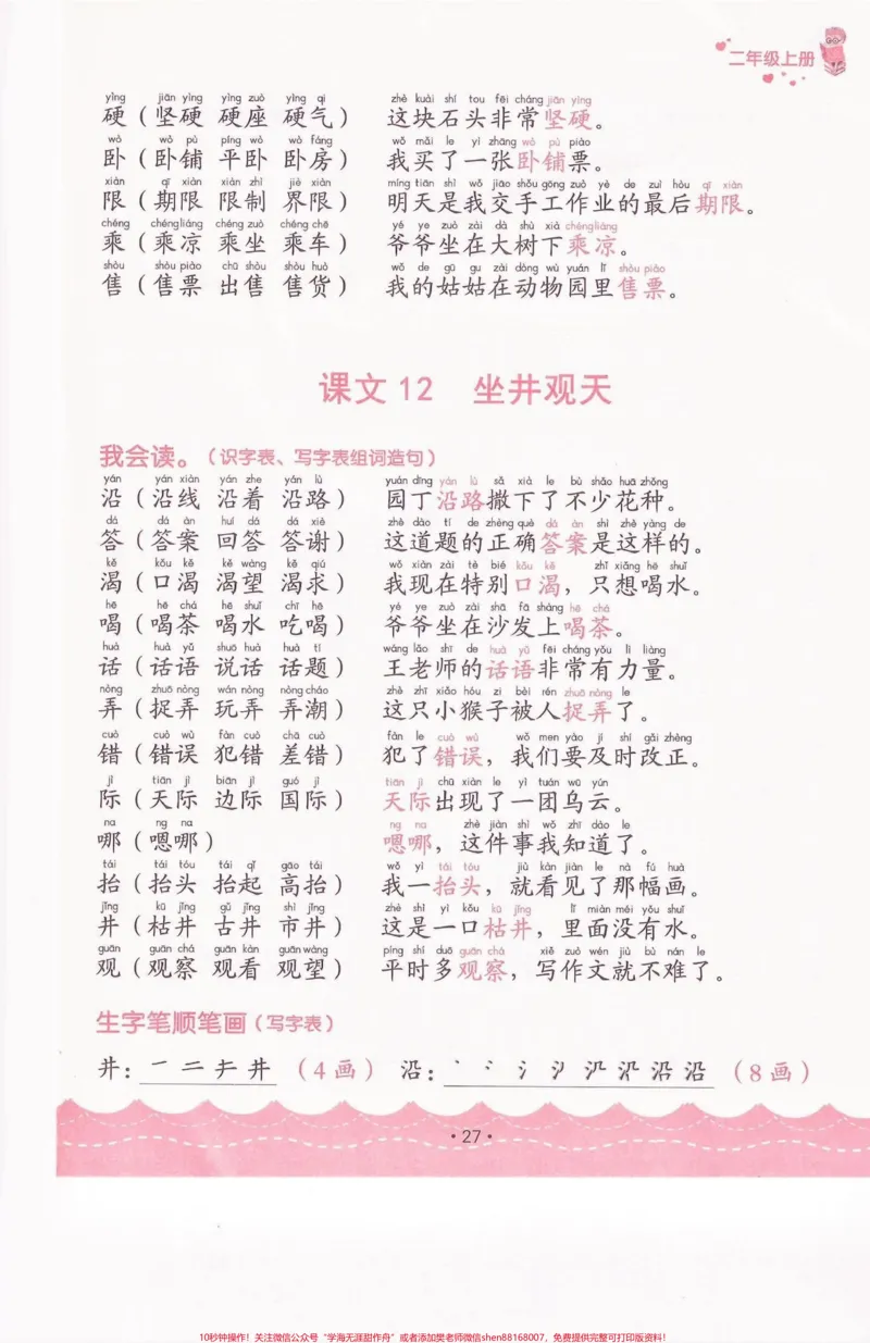 《二年级语文上册生字组词造句（完整）二年级语文上册生字组词造句（完整）#二年级语文上册#二年级语文#生字组词造句#学习资料分享#关注我持续更新小学知识》第7页预览