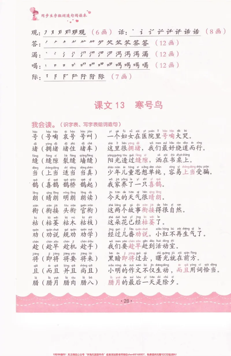 《二年级语文上册生字组词造句（完整）二年级语文上册生字组词造句（完整）#二年级语文上册#二年级语文#生字组词造句#学习资料分享#关注我持续更新小学知识》第8页预览