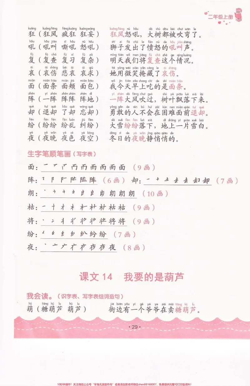 《二年级语文上册生字组词造句（完整）二年级语文上册生字组词造句（完整）#二年级语文上册#二年级语文#生字组词造句#学习资料分享#关注我持续更新小学知识》第9页预览