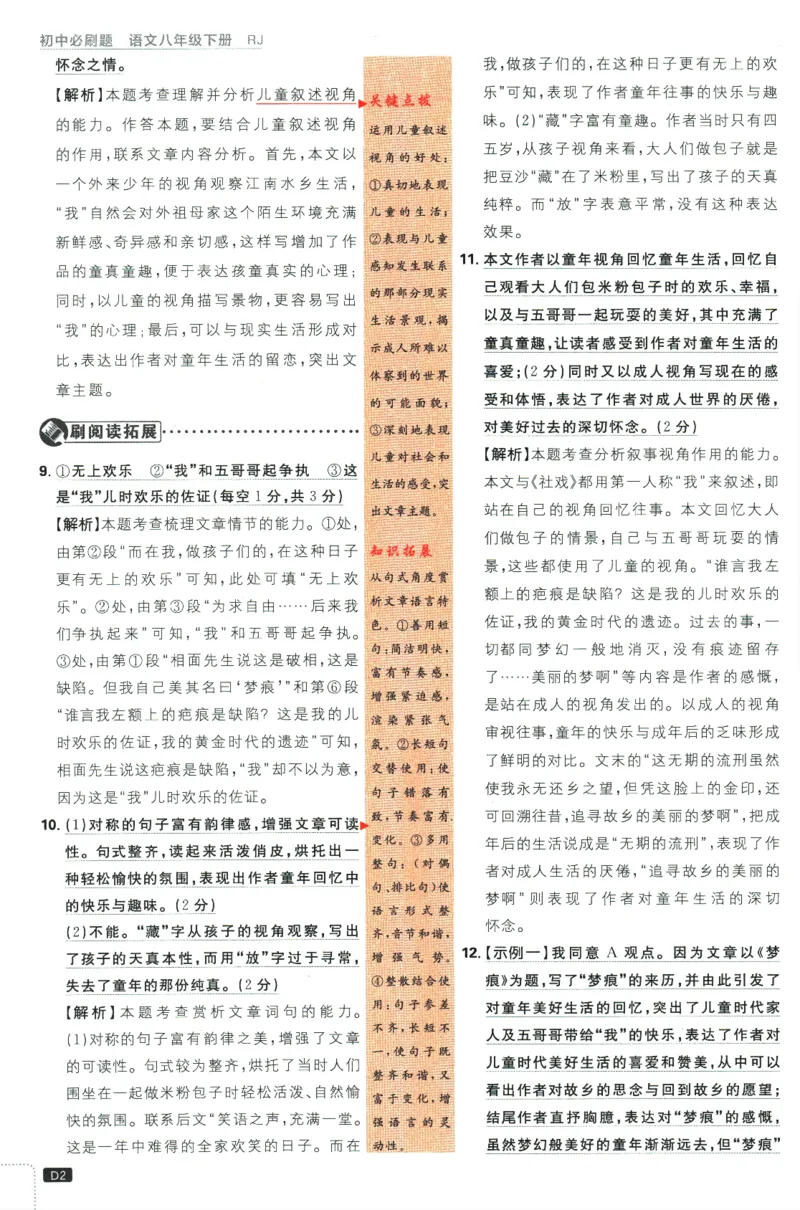 《2024版《初中必刷题》语文8下（RJ）-答案及深度解析_初中全科知识点总结和试卷_赠送习题试卷_初中3年学习辅助资料_2、2025初中必刷题合集_初中必刷题23+24+25上册_24初中必刷题上册+下册全》第4页预览