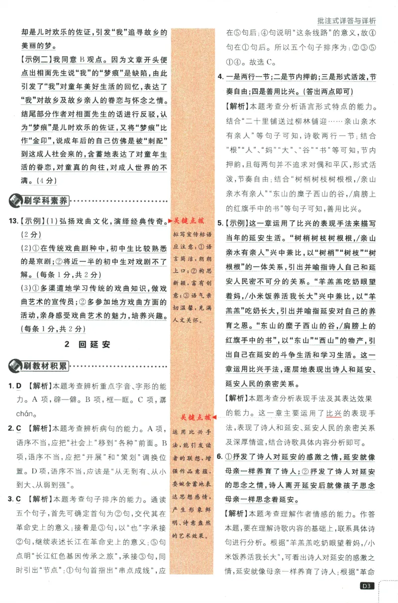 《2024版《初中必刷题》语文8下（RJ）-答案及深度解析_初中全科知识点总结和试卷_赠送习题试卷_初中3年学习辅助资料_2、2025初中必刷题合集_初中必刷题23+24+25上册_24初中必刷题上册+下册全》第5页预览