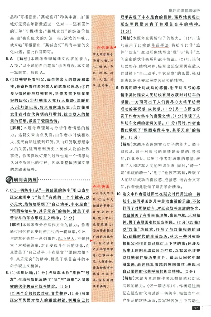 《2024版《初中必刷题》语文8下（RJ）-答案及深度解析_初中全科知识点总结和试卷_赠送习题试卷_初中3年学习辅助资料_2、2025初中必刷题合集_初中必刷题23+24+25上册_24初中必刷题上册+下册全》第9页预览