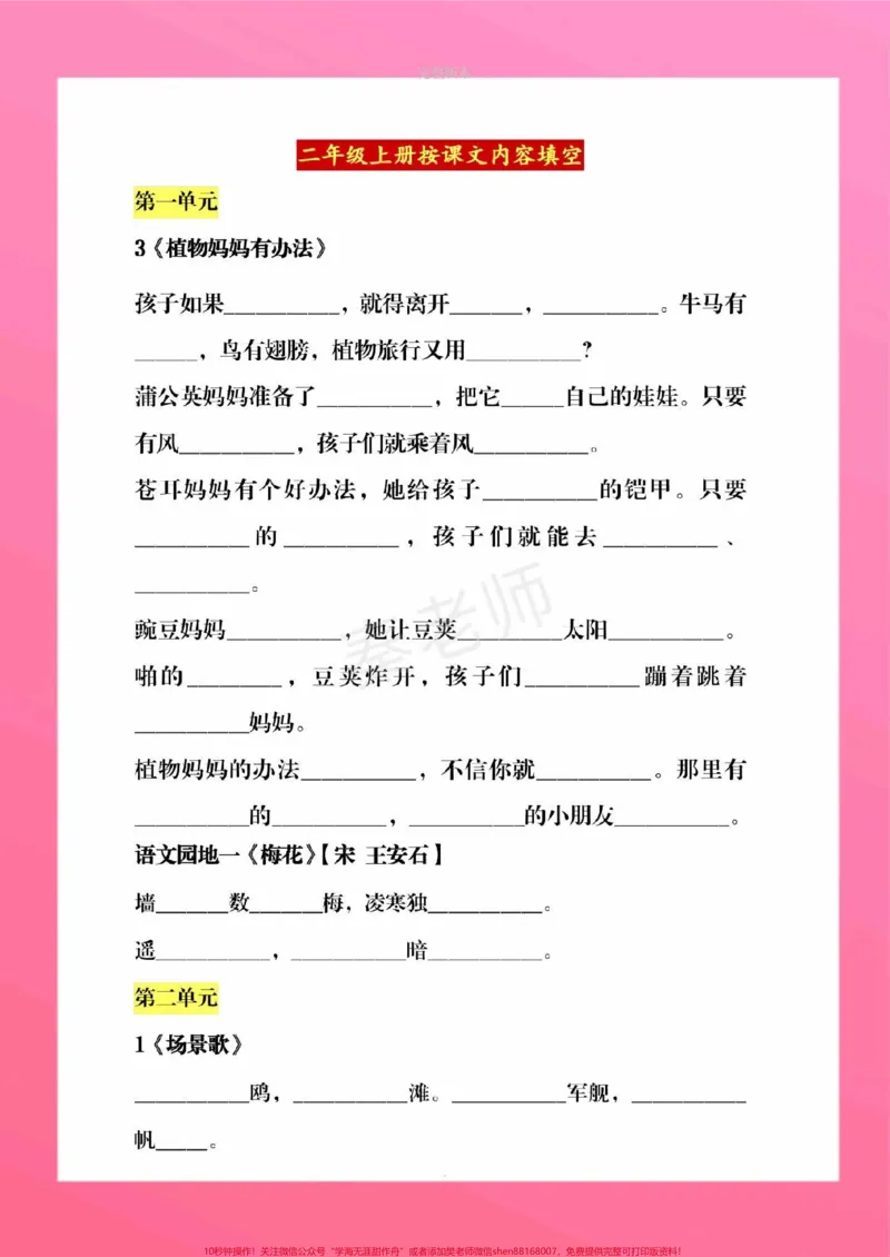 《二年级上册语文按课文内容填空。#二年级语文#期中考试#必考考点#学习资料#必考题易错题#qunju888.com双11好物节@qunju888.com小助手@qunju888.com创作者中心@qunju888.com热点宝》第2页预览