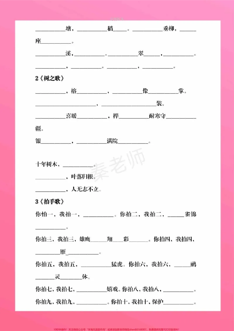 《二年级上册语文按课文内容填空。#二年级语文#期中考试#必考考点#学习资料#必考题易错题#qunju888.com双11好物节@qunju888.com小助手@qunju888.com创作者中心@qunju888.com热点宝》第3页预览