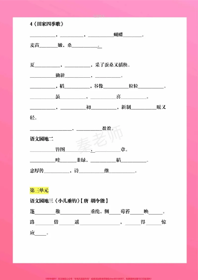 《二年级上册语文按课文内容填空。#二年级语文#期中考试#必考考点#学习资料#必考题易错题#qunju888.com双11好物节@qunju888.com小助手@qunju888.com创作者中心@qunju888.com热点宝》第4页预览