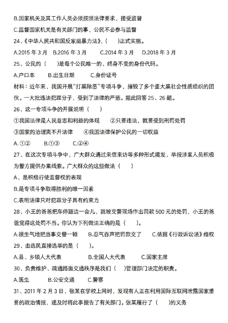 《道法部编版六年级道法期末专项选择题题200道_6年级上册同步教辅_6上道法+科学_六上道德与法治》第10页预览