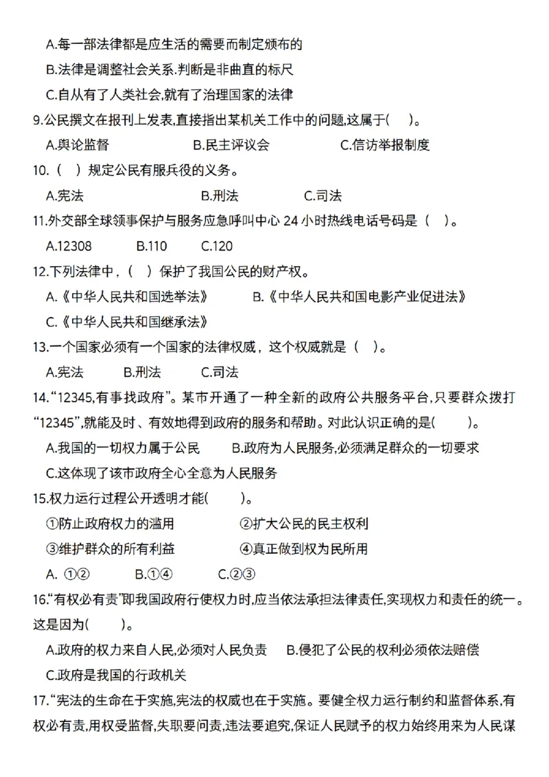 《道法部编版六年级道法期末专项选择题题200道_6年级上册同步教辅_6上道法+科学_六上道德与法治》第2页预览