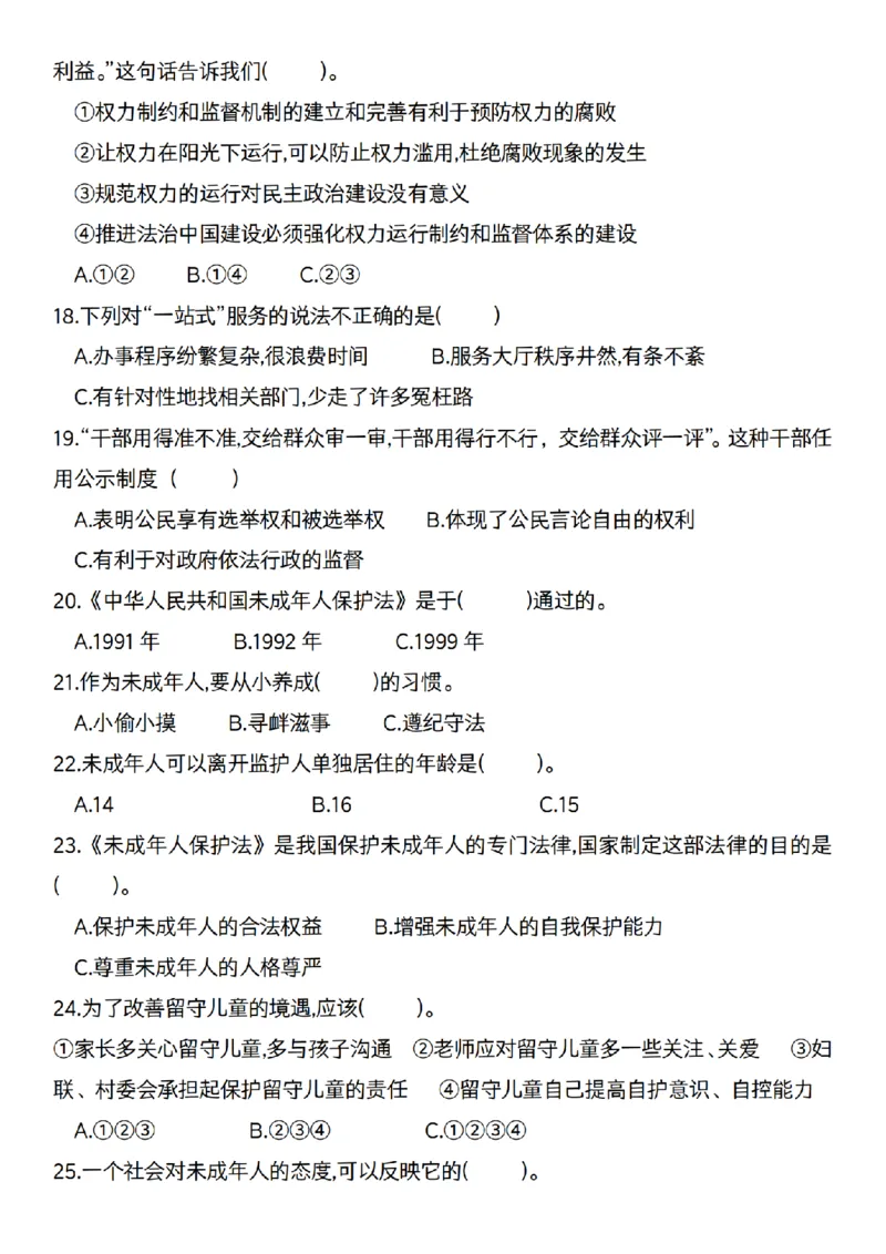 《道法部编版六年级道法期末专项选择题题200道_6年级上册同步教辅_6上道法+科学_六上道德与法治》第3页预览