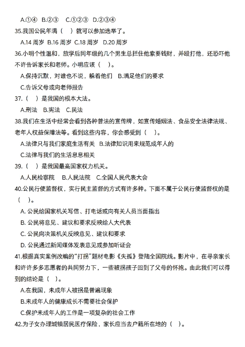 《道法部编版六年级道法期末专项选择题题200道_6年级上册同步教辅_6上道法+科学_六上道德与法治》第5页预览