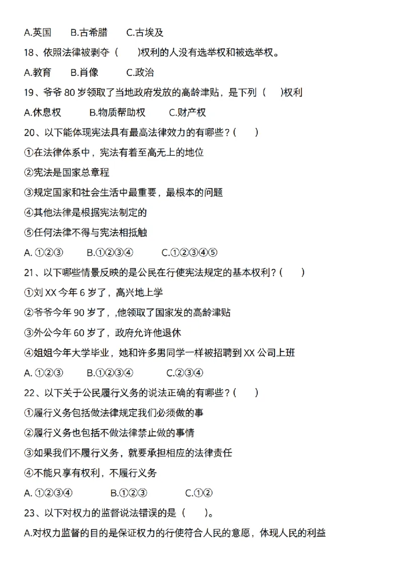 《道法部编版六年级道法期末专项选择题题200道_6年级上册同步教辅_6上道法+科学_六上道德与法治》第9页预览