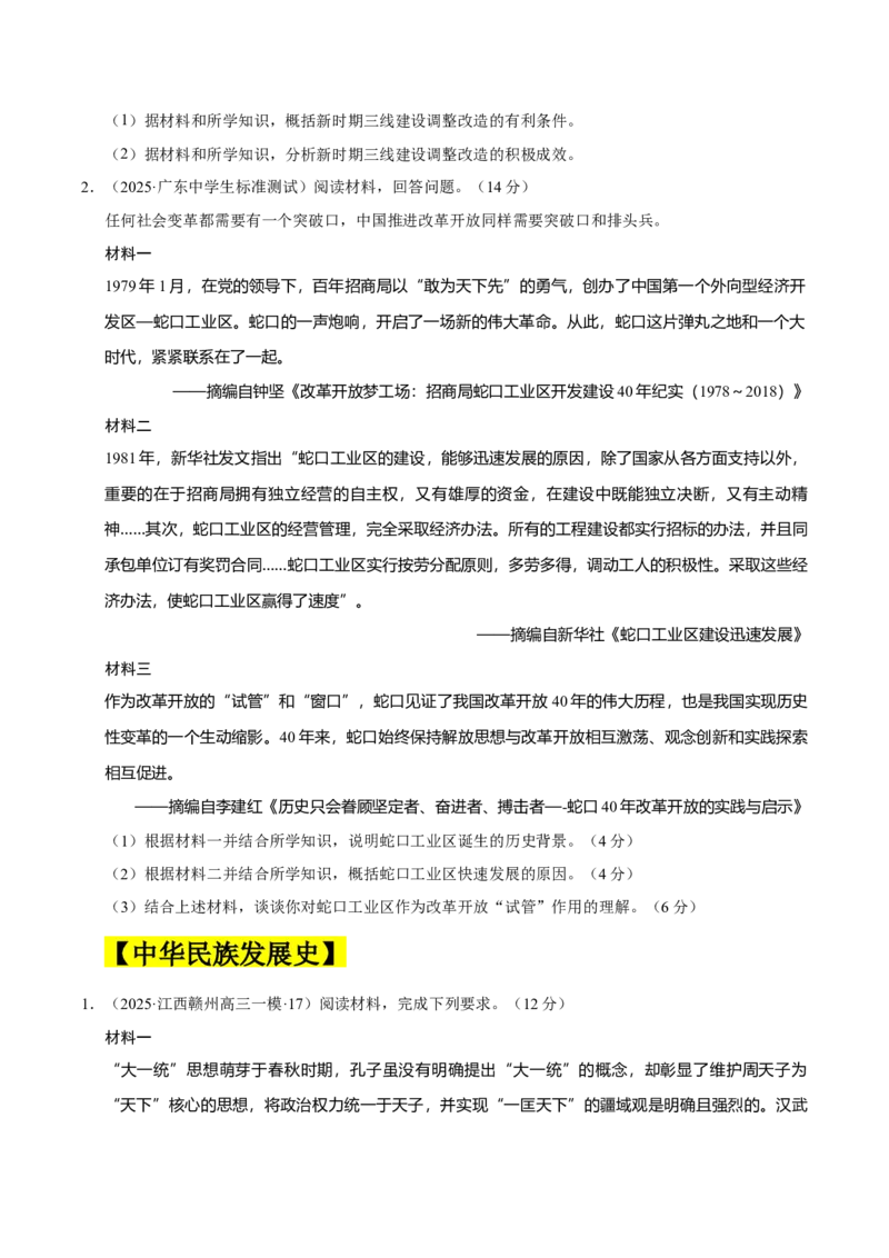 《培优专题02五史教育（五大热考情境）（原卷版）_高考一二三轮复习_历史_三轮冲刺_大题精做冲刺2025年高考历史大题突破+限时集训（新高考通用）》第8页预览
