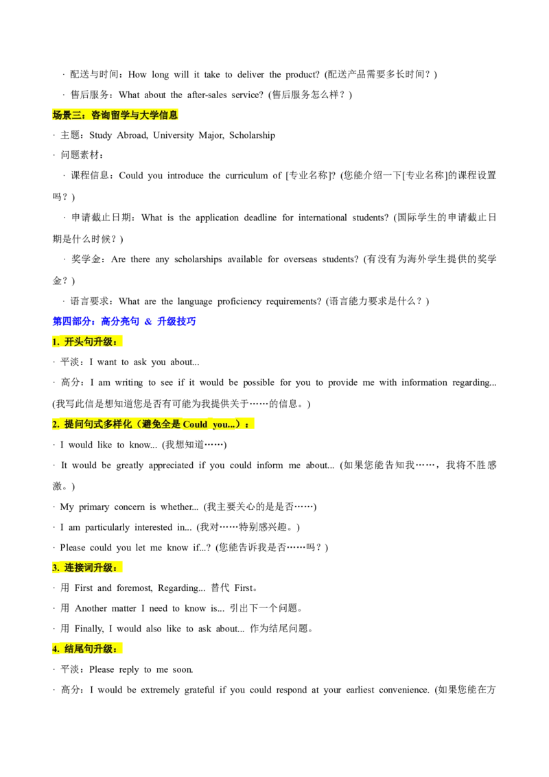 《专题08询问信（学生版）_高考一二三轮复习_英语_2026年-英语高考专项复习_2026年高考英语考前必背写作模板&素材-G435_资料》第3页预览