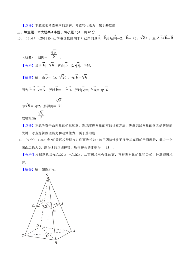 《2024年高考预测模拟卷（一）（新高考卷）（解析版）_数学_专项复习_2024年_2024年高考数学预测模拟卷押题卷新高考新高考使用_资料》第10页预览