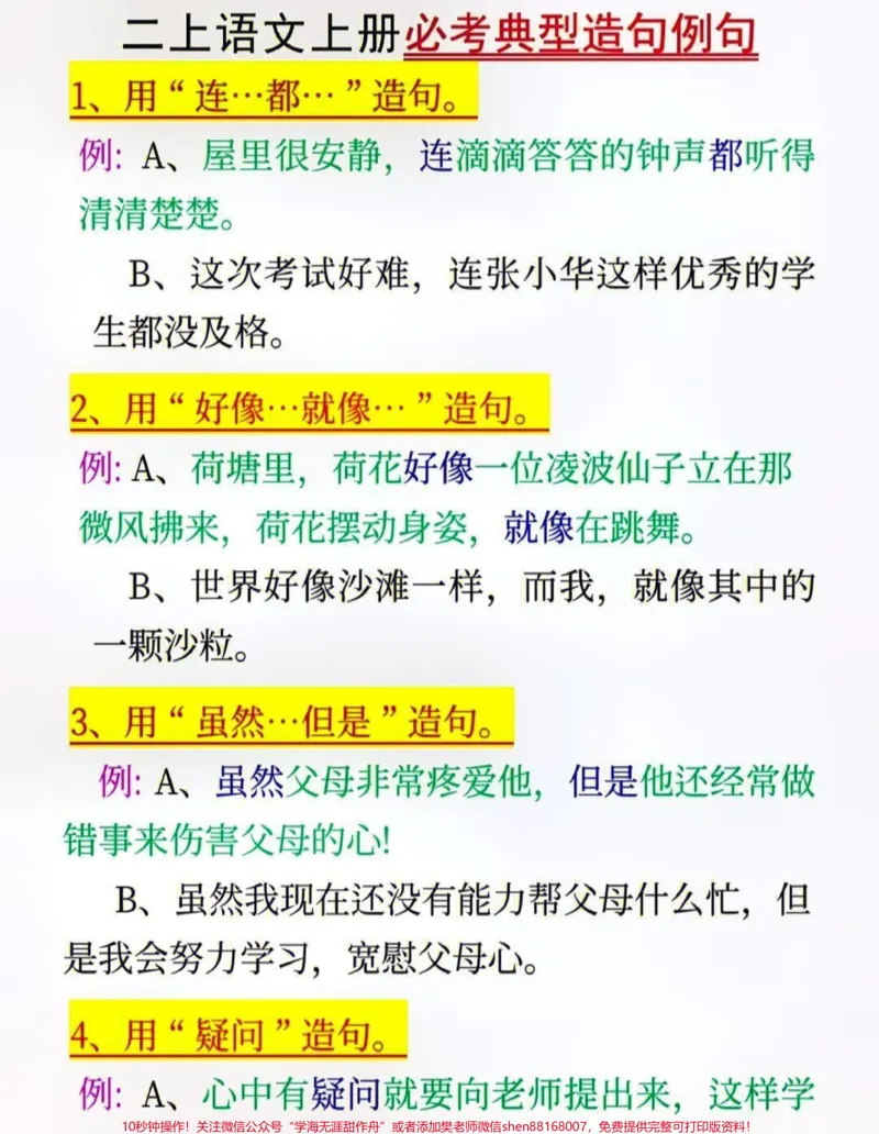 《二年级上册语文必考句子训练,必须收藏学习#每天学习一点点#家长收藏孩子受益#教育#知识点总结#小学知识点归纳》第1页预览