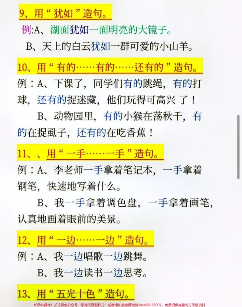 《二年级上册语文必考句子训练,必须收藏学习#每天学习一点点#家长收藏孩子受益#教育#知识点总结#小学知识点归纳》第2页预览