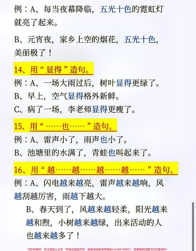 《二年级上册语文必考句子训练,必须收藏学习#每天学习一点点#家长收藏孩子受益#教育#知识点总结#小学知识点归纳》第3页预览