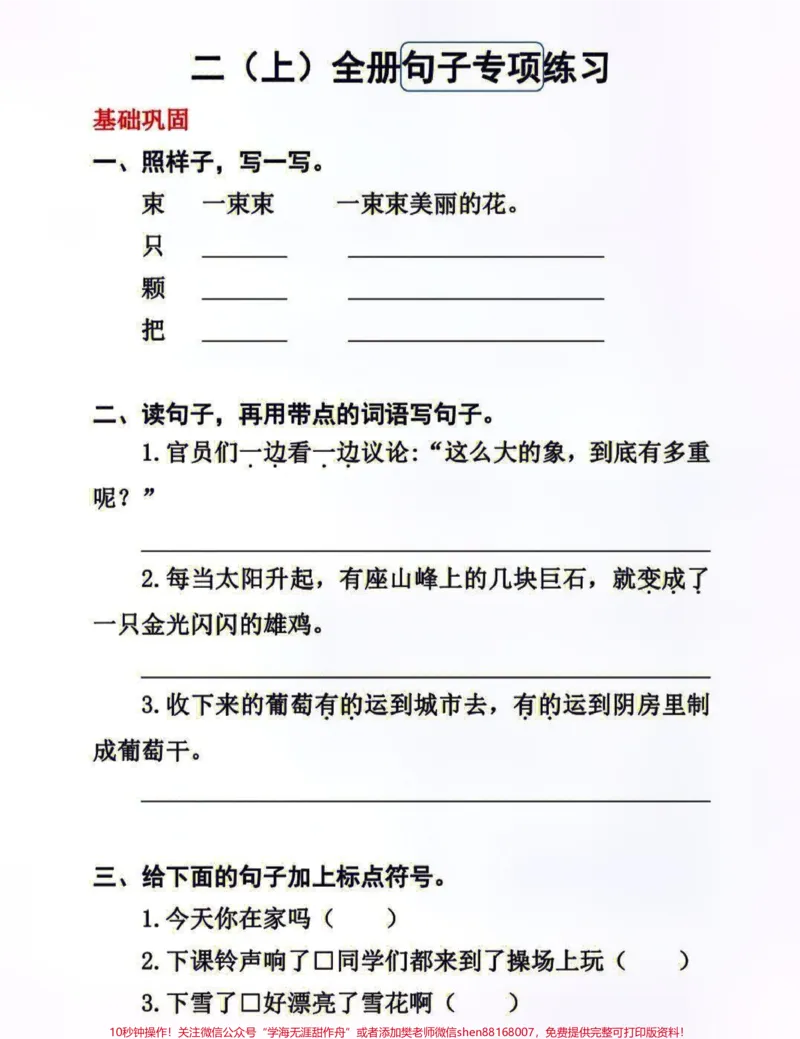《二年级上册语文必考句子训练,必须收藏学习#每天学习一点点#家长收藏孩子受益#教育#知识点总结#小学知识点归纳》第4页预览