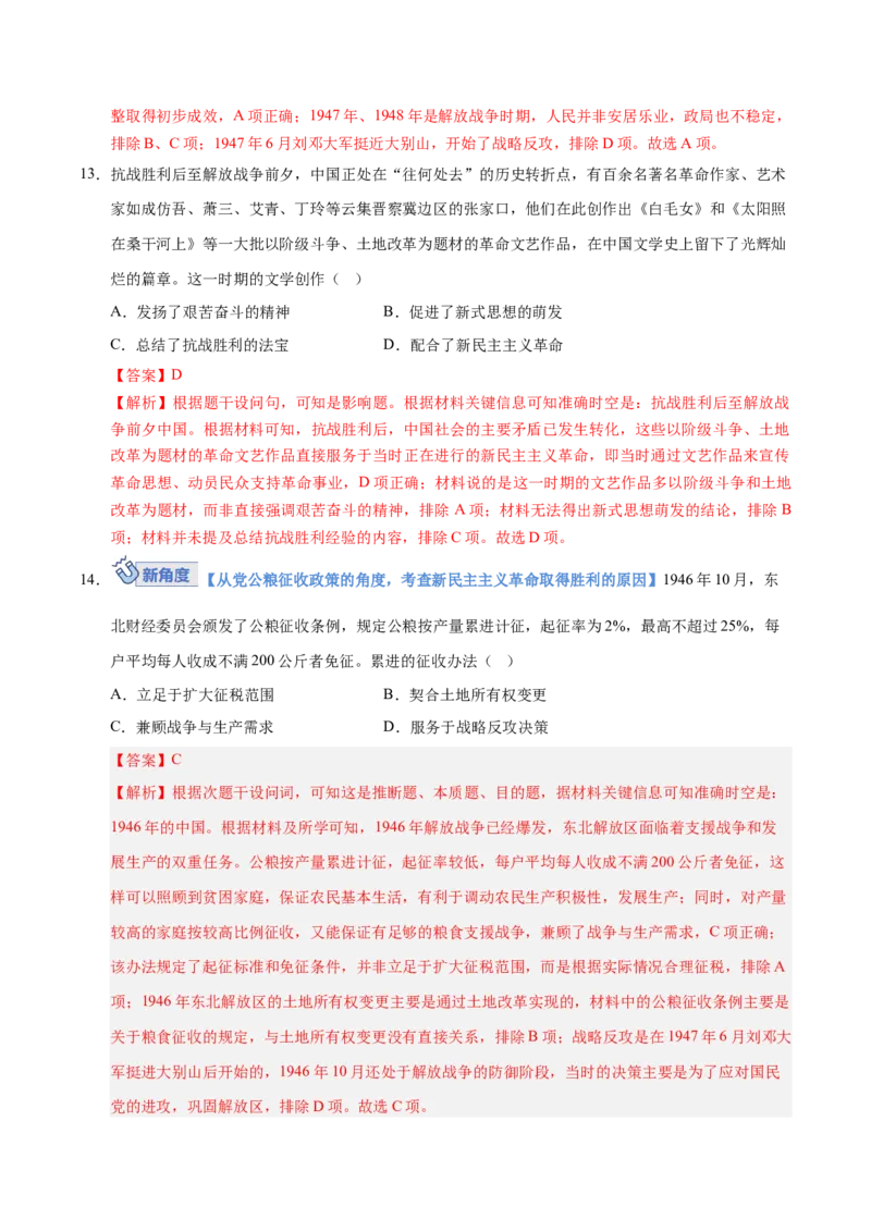《第21讲人民解放战争（专项训练）（安徽专用）（教师版）_高考一二三轮复习_历史_2026年_2026年高考历史一轮课件+讲义+练习（安徽专用）-G326》第7页预览