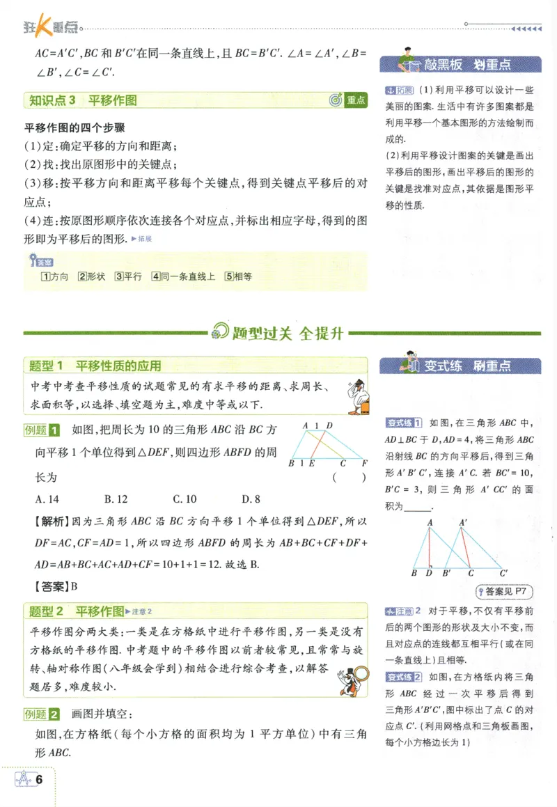《2024版《初中必刷题》数学7下（SK）-狂K重点_初中全科知识点总结和试卷_赠送习题试卷_初中3年学习辅助资料_2、2025初中必刷题合集_初中必刷题23+24+25上册_24初中必刷题上册+下册全》第10页预览